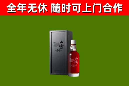 吐鲁番回收山崎洋酒